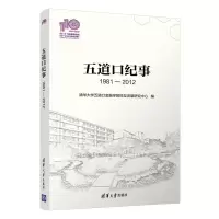 11五道口纪事978730257775122
