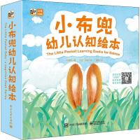 11小布兜幼儿认知绘本(10册)978712134558622