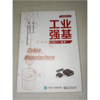 11工业强基IGBT一条龙978712134167022