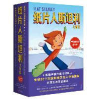 11纸片人斯坦利大冒险(中英双语共9册)978755962432122