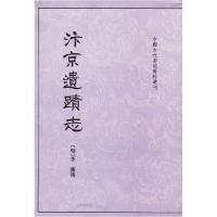 11汴京遗迹志978710101558422