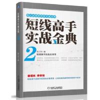 11短线高手实战金典2978711141824522