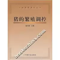 11猪的繁殖调控978710911319022