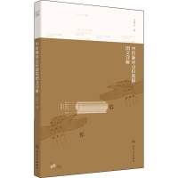 11中医脉诊点位新探图文详解978711730782622