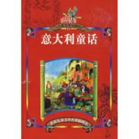 11意大利童话978702006178522