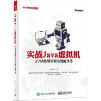 11实战Java虚拟机:JVM故障诊断与性能优化978712125612722