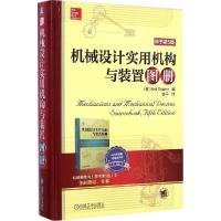 11机械设计实用机构与装置图册(原书第5版)978711148083922