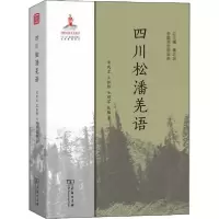 11四川松潘羌语978710017554822
