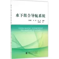 11水下组合导航系统978711810546922