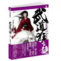 11武道狂之诗.卷4:英雄街道978730015860022