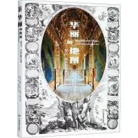 11华丽的地图:权力、宣传和艺术978752040378822