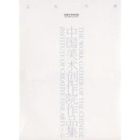 11正大气象——中国美术创作院作品集978754346484122