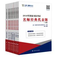 112016年国家司法考试名师经典代表题978756206809922