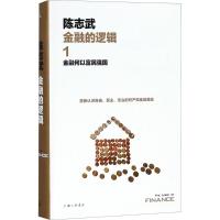 11金融的逻辑(1)(金融何以富民强国)978754266228622