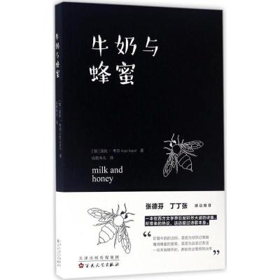 11牛奶与蜂蜜978753065741622