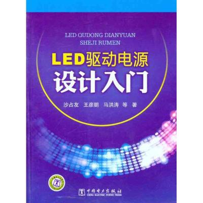 11LED驱动电源设计入门978751231918922