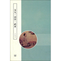 11文人.诗学.武术978710803716922