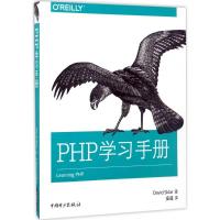 11PHP学习手册978751980483122