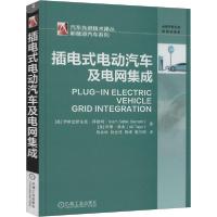 11插电式电动汽车及电网集成978711165159822