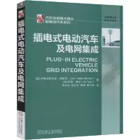 11插电式电动汽车及电网集成978711165159822