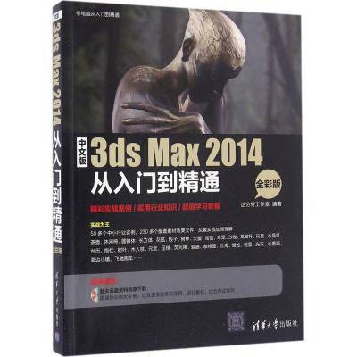 11中文版3ds Max 2014从入门到精通(全彩版)978730241487222