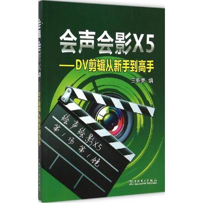 11会声会影X5:DV剪辑从新手到高手978751236367022