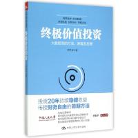 11终极价值投资(大数投资的方法原理及思想)978730021337822