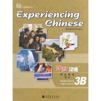 11体验汉语高中学生用书-3B978704029415622