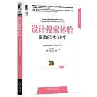 11设计搜索体验-搜索的艺术与科学978711144925622