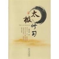 11太极修习978722411276422