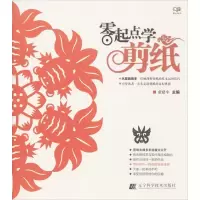 11零起点学剪纸978753818411222