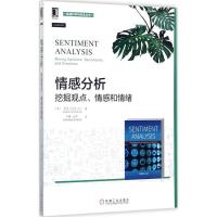 11情感分析:挖掘观点、情感和情绪978711157498922