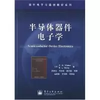 11半导体器件电子学/国外电子与通信教材系列978712100882522
