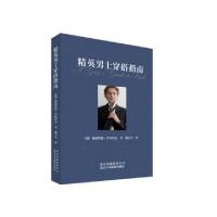 11精英男士穿搭指南(精)978780501670222