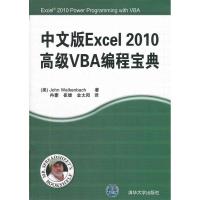 11中文版Excel2010高级VBA编程宝典978730227407022