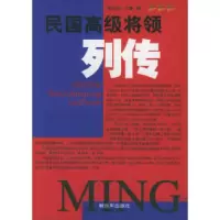 11民国高级将领列传978750655058122