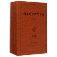 11山东作家作品年选(2013小说卷上下)978750637569622