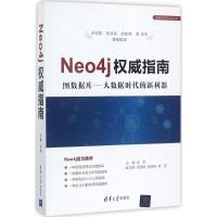 11Neo4j权威指南978730247776122