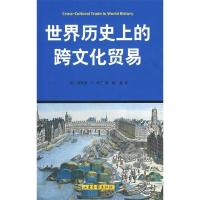 11世界历史上的跨文化贸易(Cross-CulturalTradeinworldHistory)