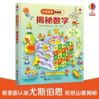 11尤斯伯恩看里面?揭秘数学978754485657722