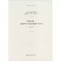11情深至吻:上海中华口琴会及其推广的音乐978755660213122