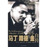 11马丁·路德·金自传978721004080422