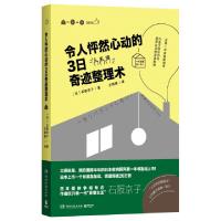 11令人怦然心动的3日奇迹整理术978754047627422