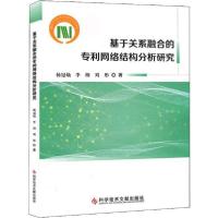 11基于关系融合的网络结构分析研究978751895735422