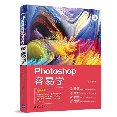 11Photoshop容易学978730251434322