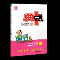 11综合应用创新题典中点.一年级语文.下:R978755536632422