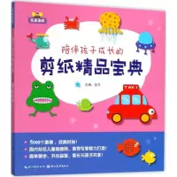11陪伴孩子成长的剪纸精品宝典978753949202522