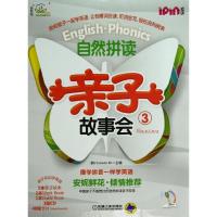 11自然拼读亲子故事会 (3)978711140963222