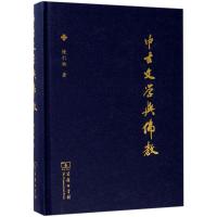 11中古文学与佛教978710013722522