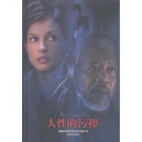 11人性的污秽(精)/外国文学最新佳作丛书978780657468322